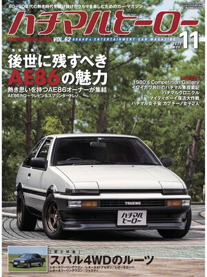 cover image of ハチマルヒーロー, Volume62